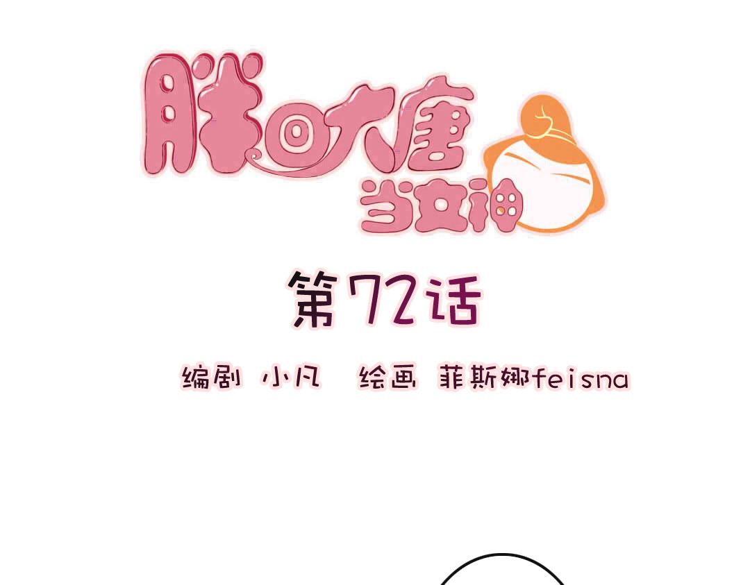 第72话 有趣的女人-第74话