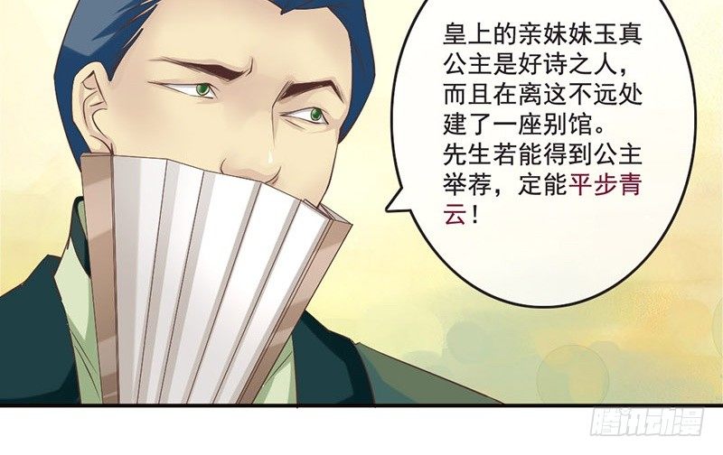 第14话 李白番外：求仕篇（下）(1/2)-第14话