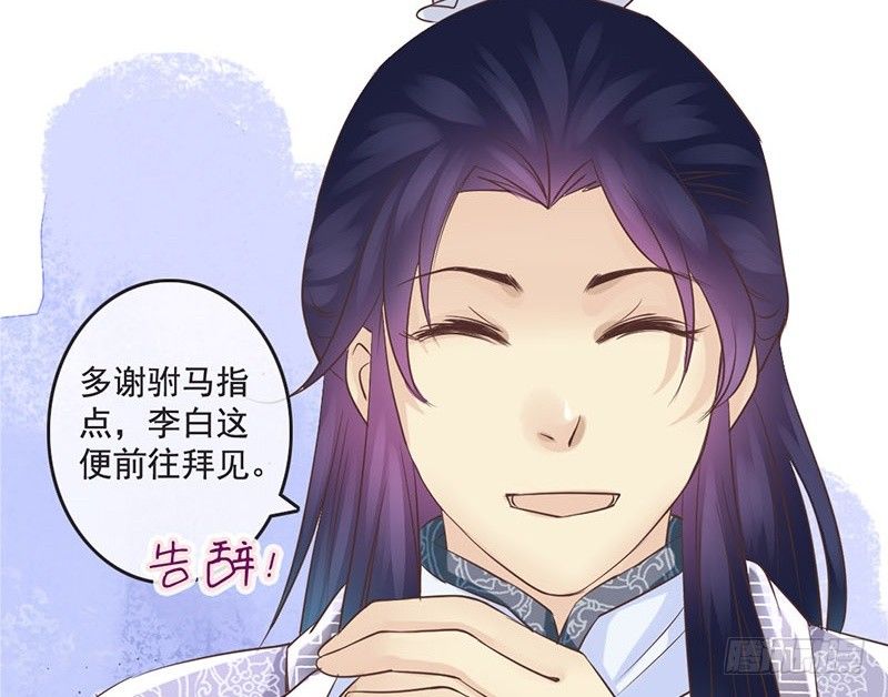 第14话 李白番外：求仕篇（下）(1/2)-第14话