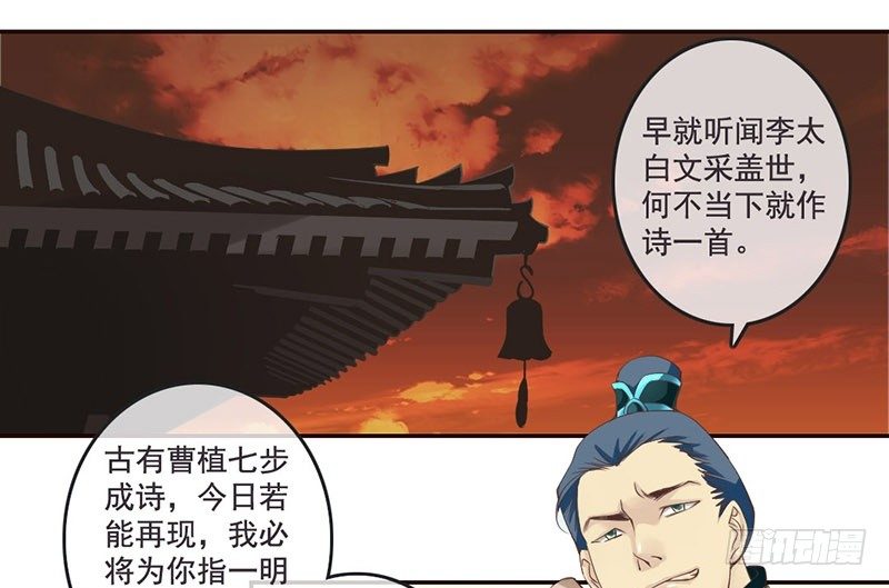 第14话 李白番外：求仕篇（下）(1/2)-第14话
