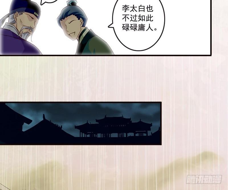 第14话 李白番外：求仕篇（下）(1/2)-第14话