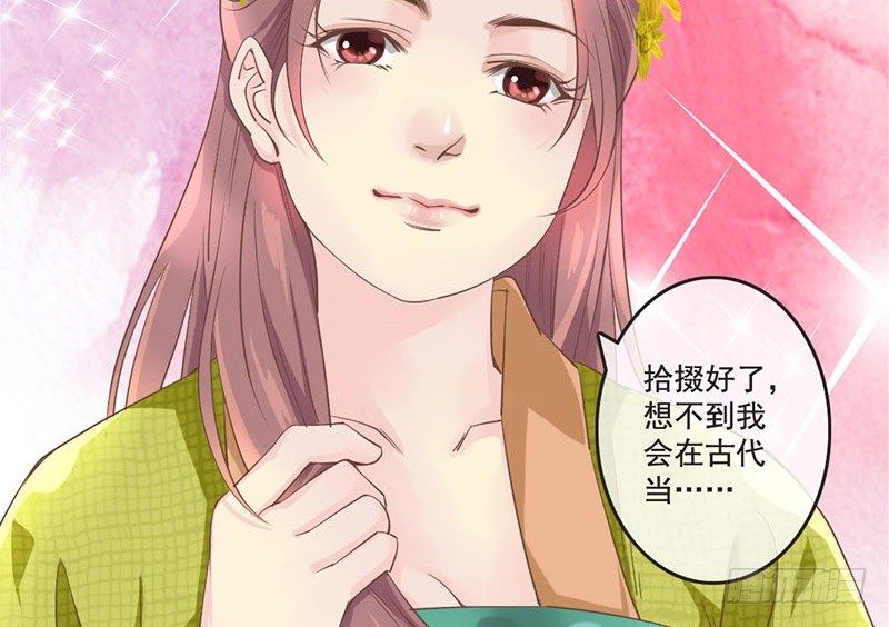第16话 好不容易穿越为什么是丫-第16话