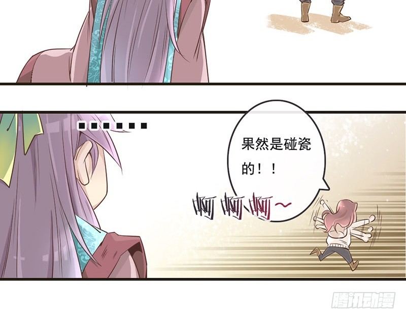 第4话 遇到&ldquo;好人&rdquo;了-第4话