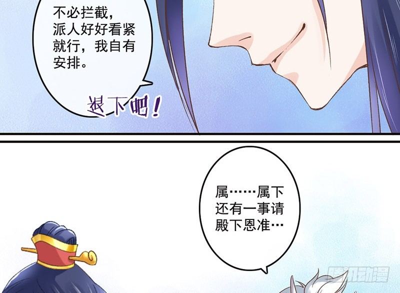 第36话 王爷，你算计我！(1/2)-第38话