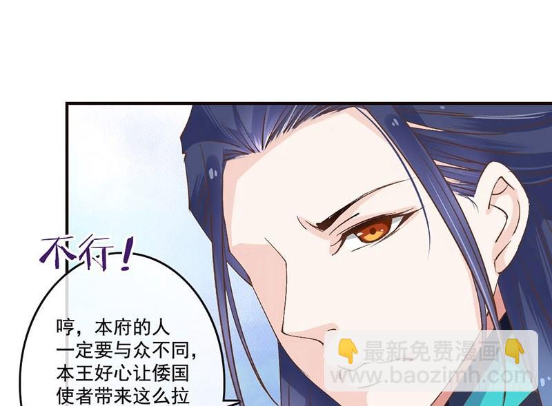 第36话 王爷，你算计我！(1/2)-第38话