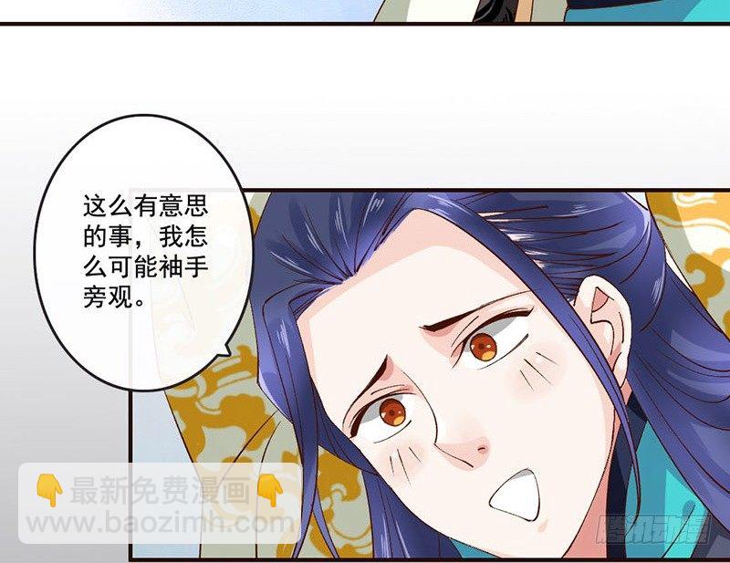 第36话 王爷，你算计我！(1/2)-第38话