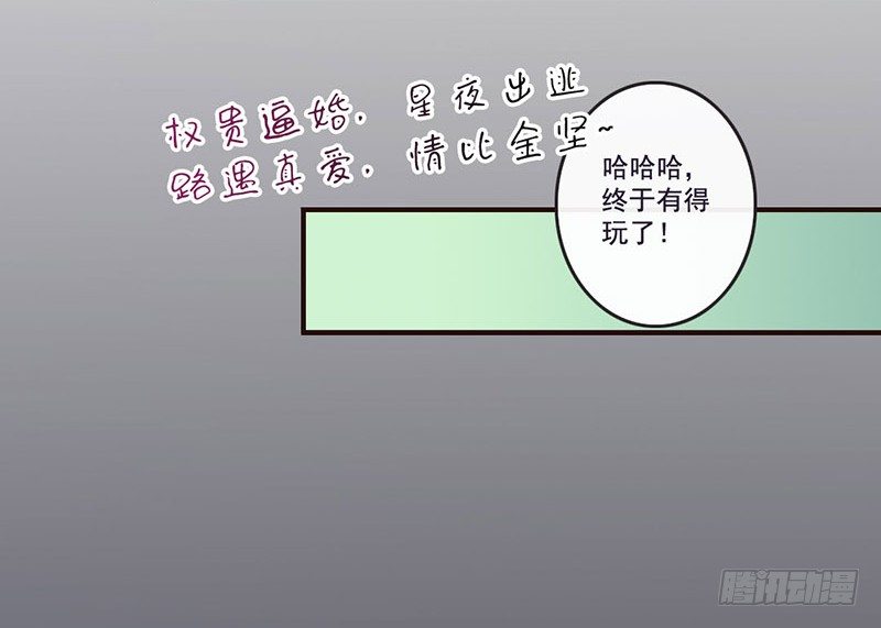 第36话 王爷，你算计我！(1/2)-第38话