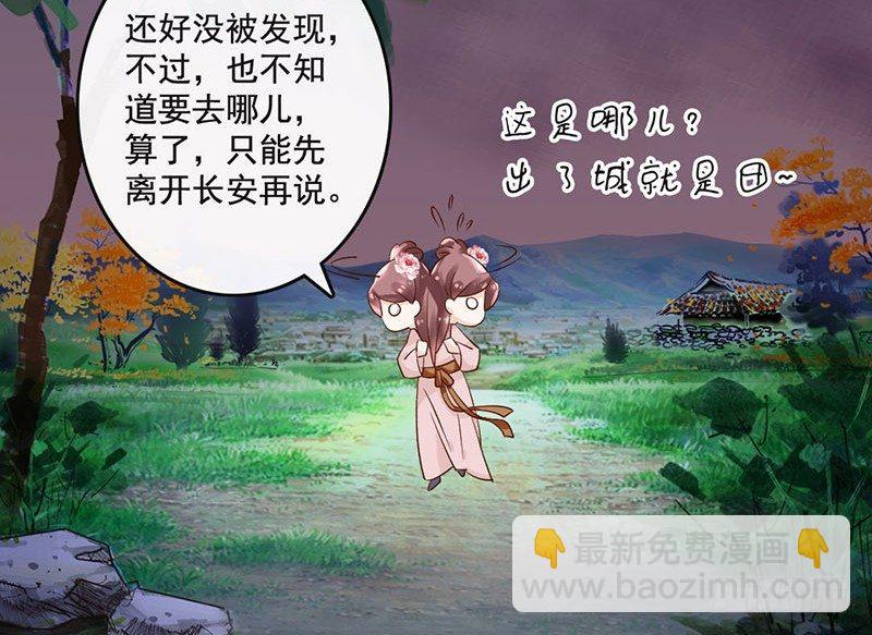 第36话 王爷，你算计我！(1/2)-第38话