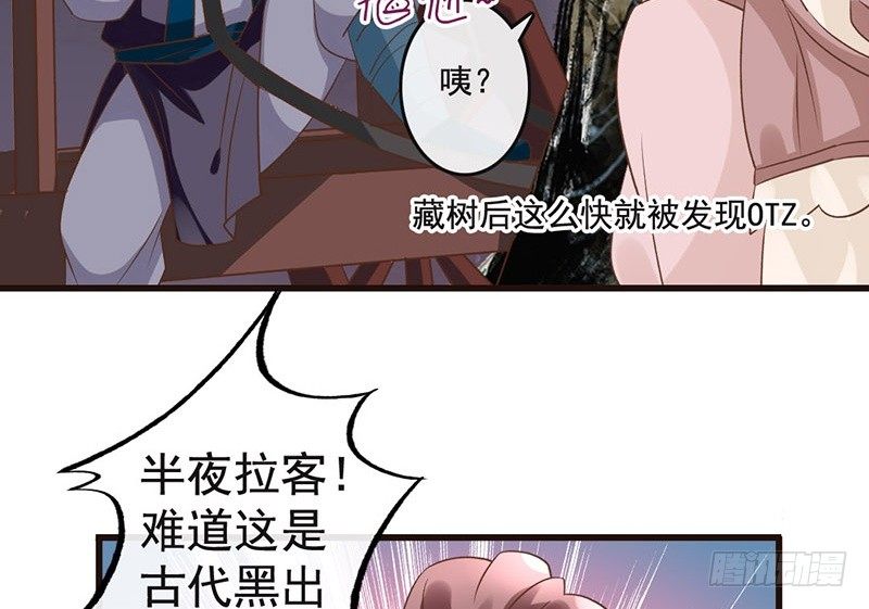 第36话 王爷，你算计我！(1/2)-第38话