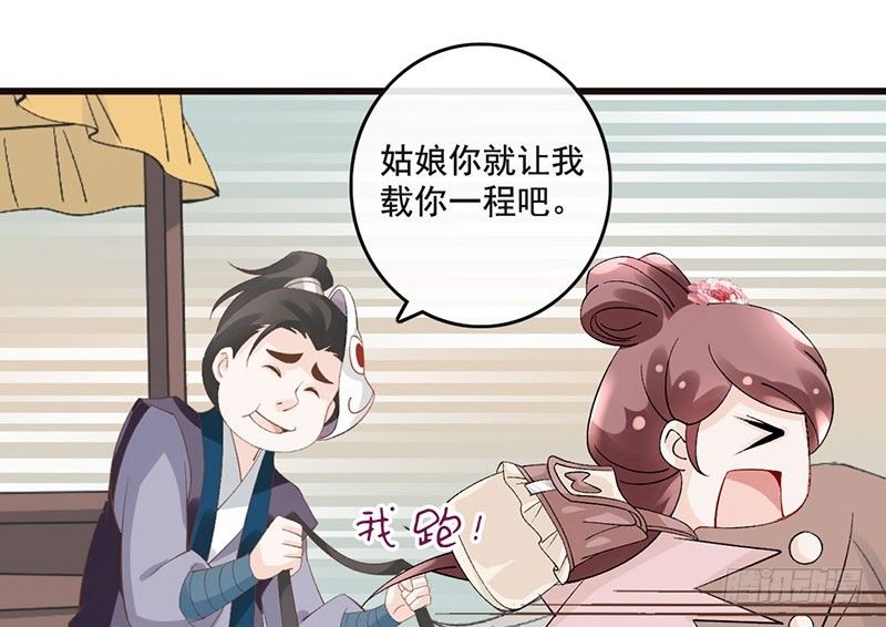 第36话 王爷，你算计我！(1/2)-第38话