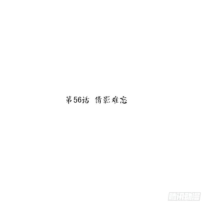 第56话 倩影难忘(1/2)-第58话