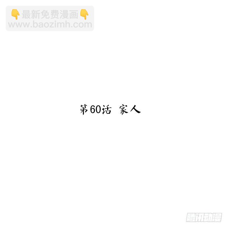第60话 家人-第62话