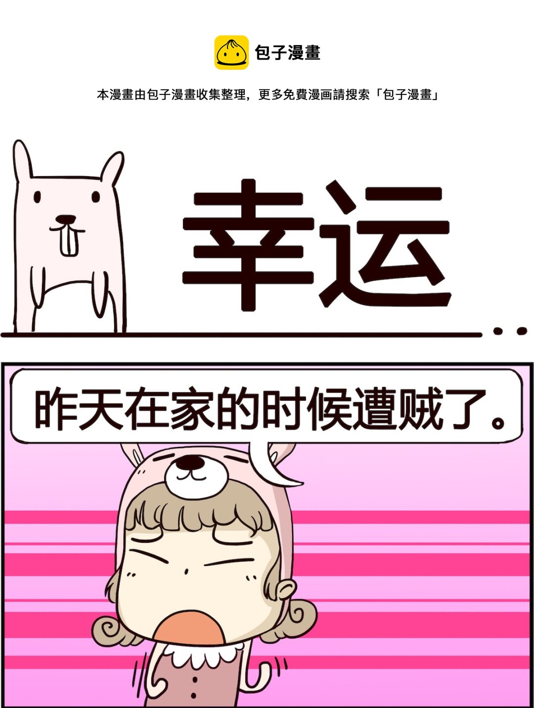 第022话 幸运-第22话