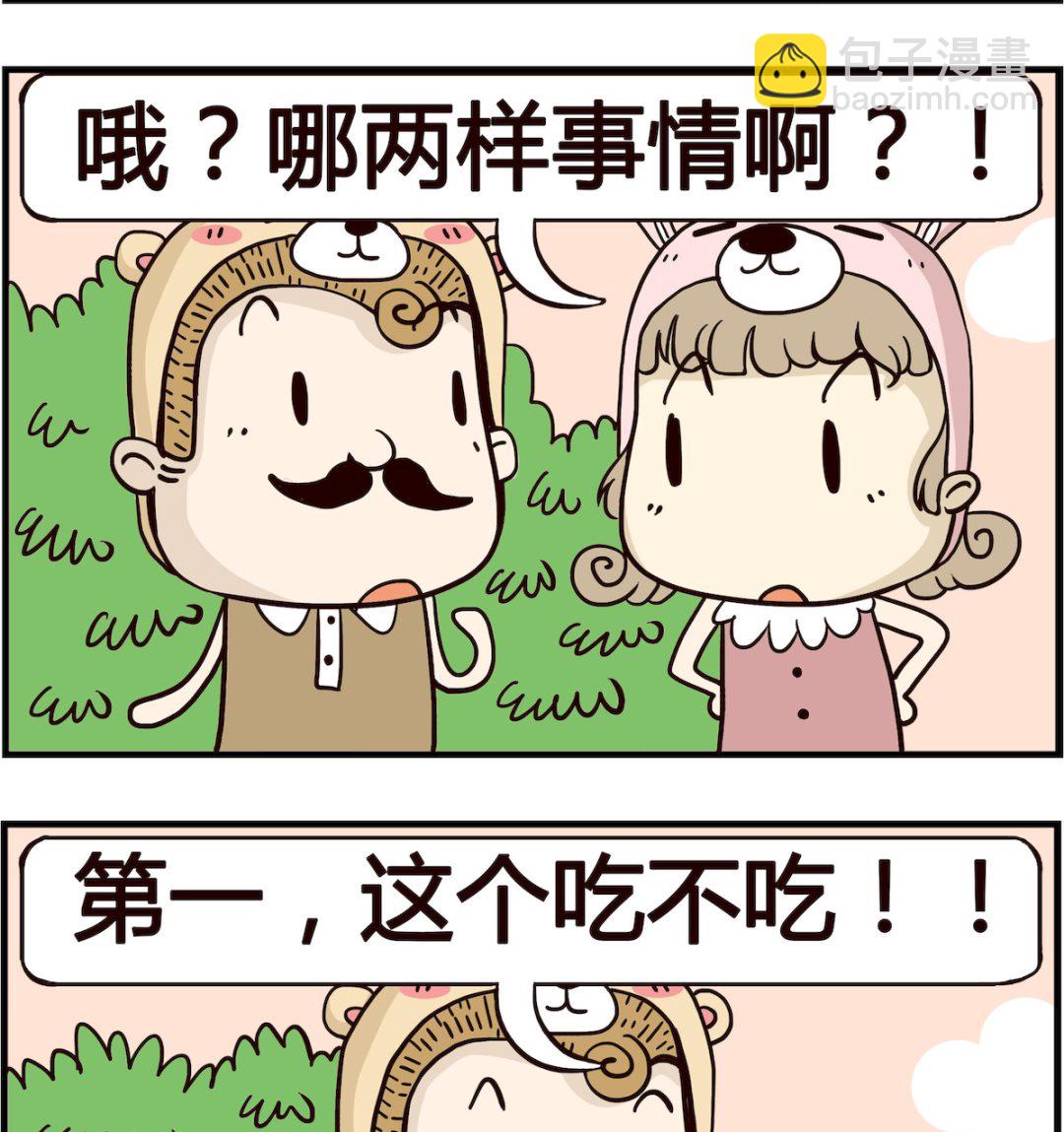 第028话 纠结-第28话