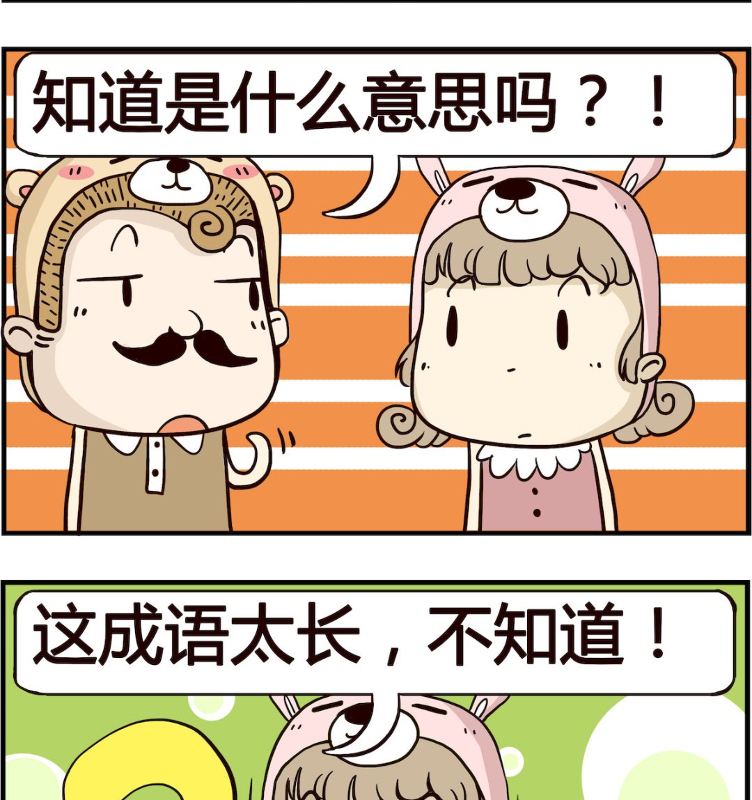 第030话 成语-第30话
