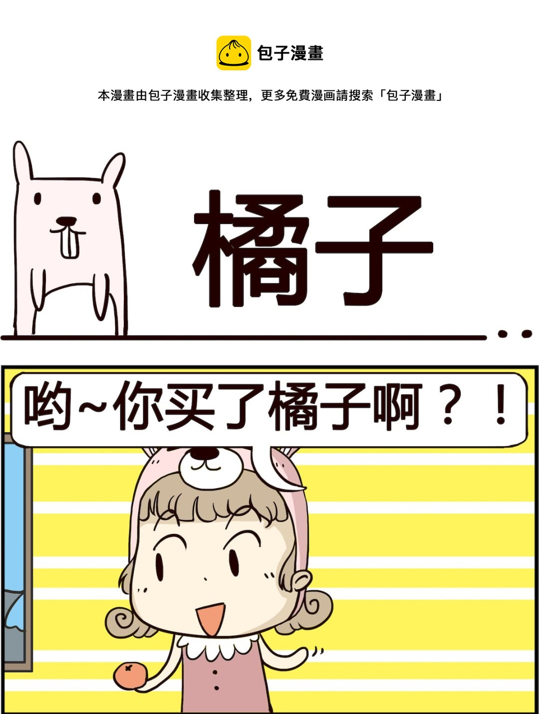 第032话 橘子-第32话