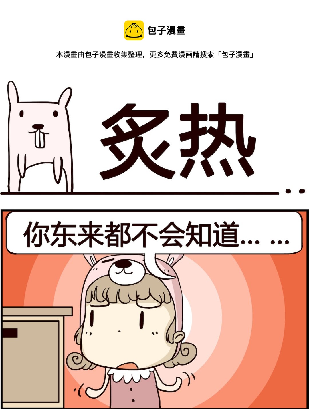 第034话 炙热-第34话