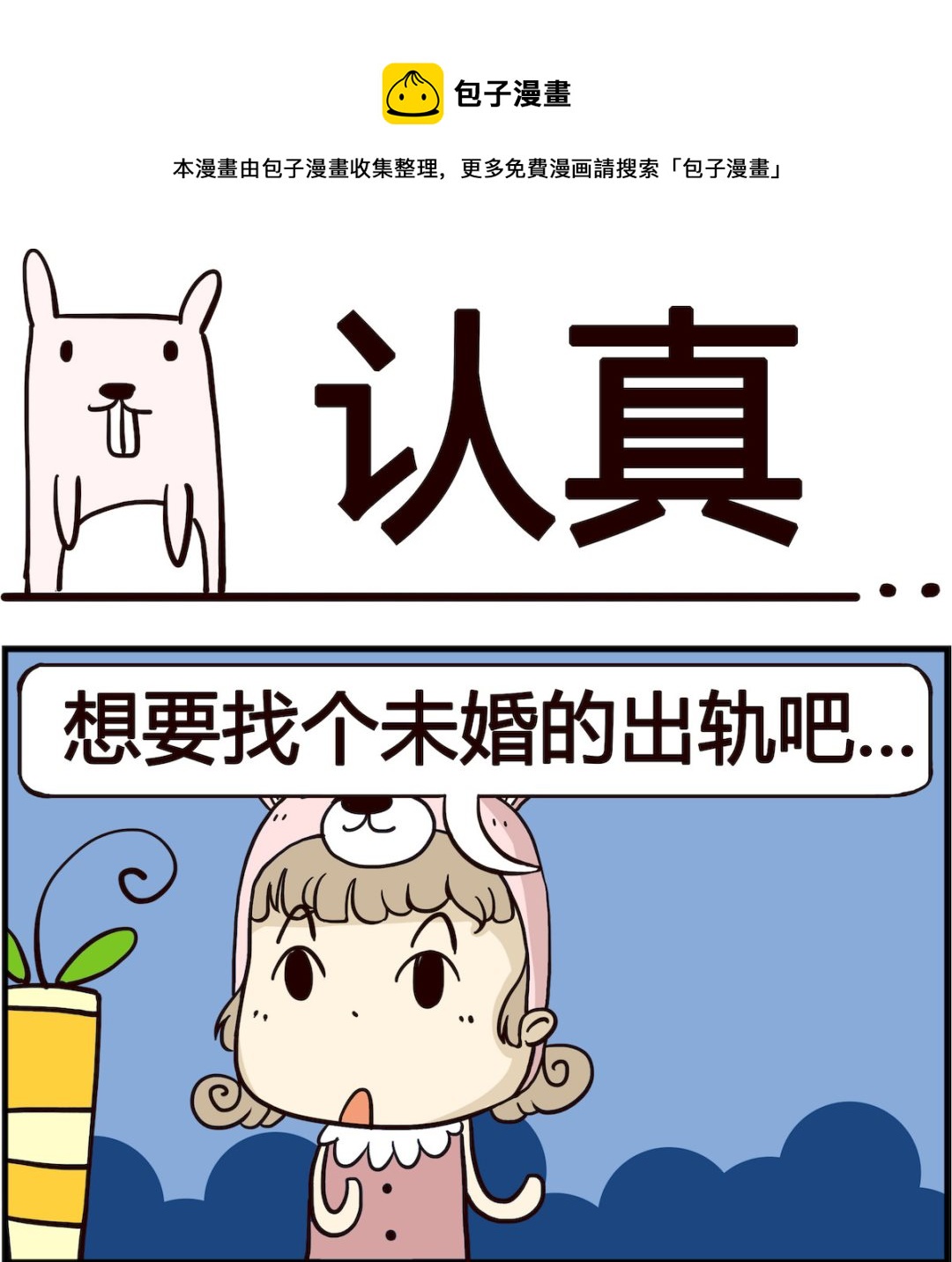 第036话 认真-第36话