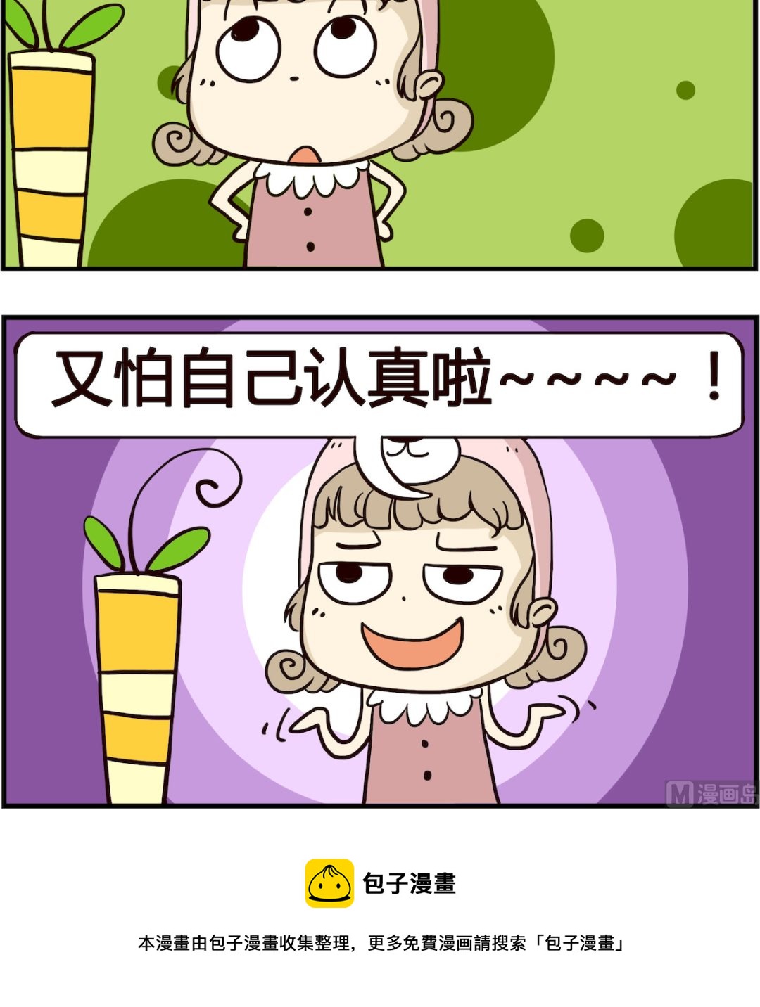 第036话 认真-第36话