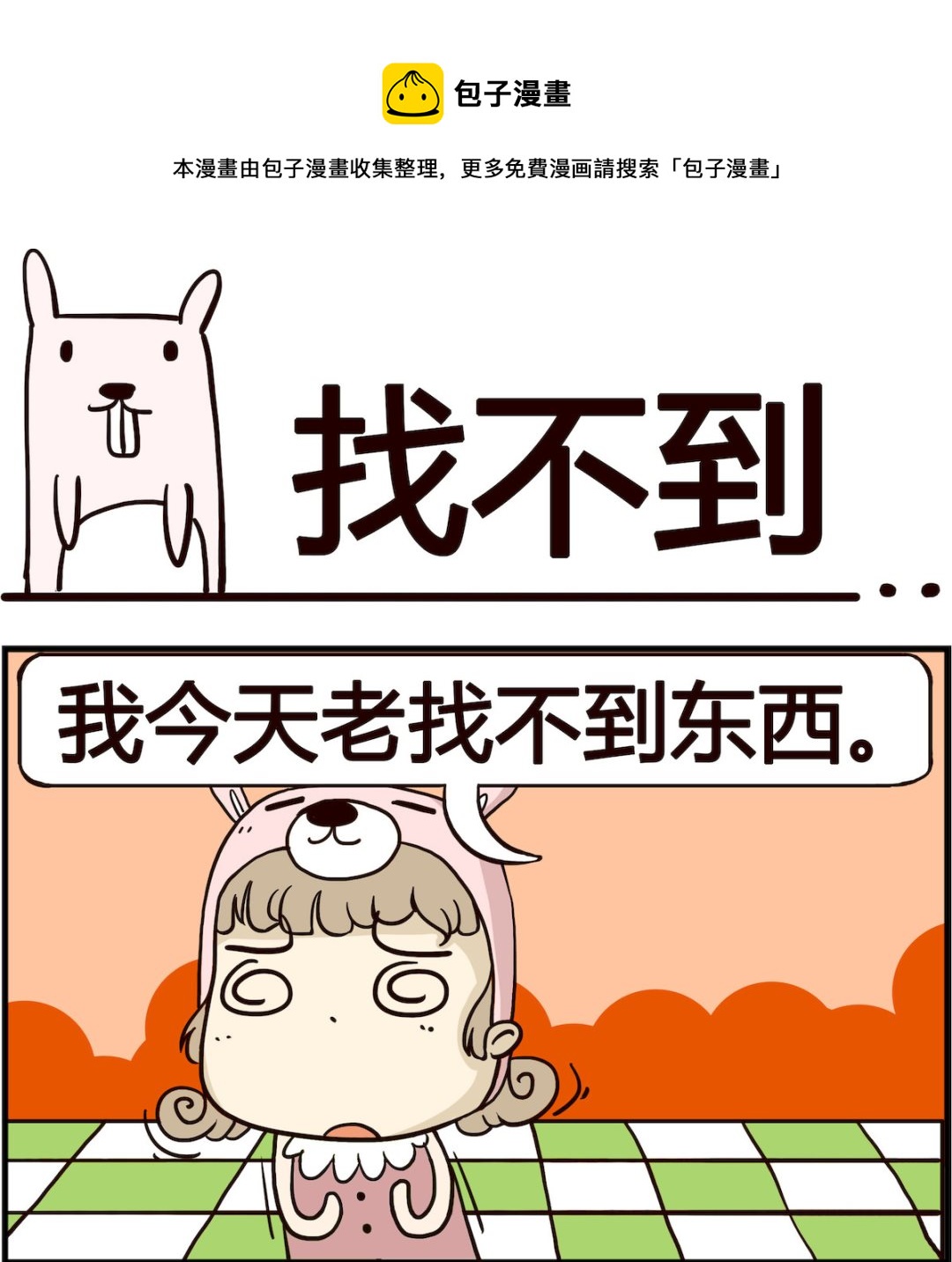 第044话 找不到-第44话