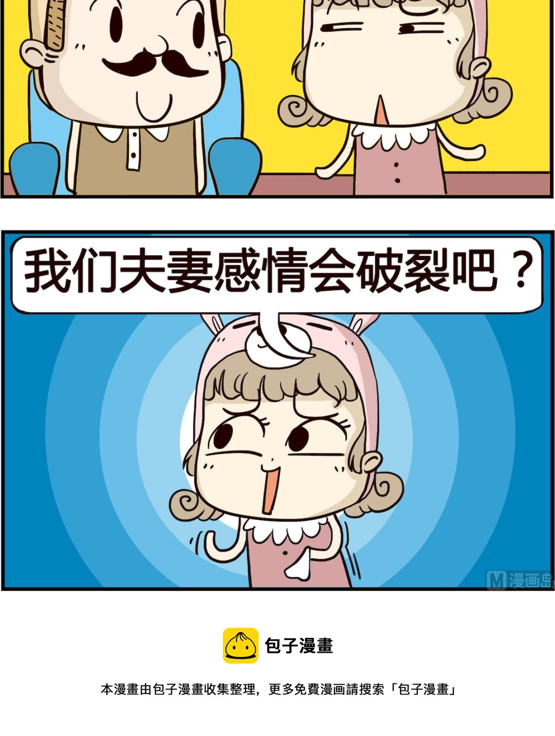 第048话 照实说-第48话