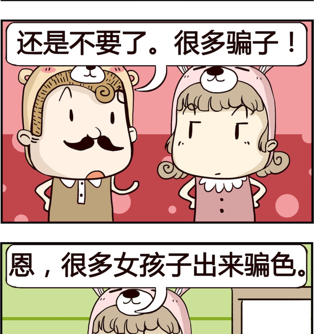 第006话 骗子-第6话