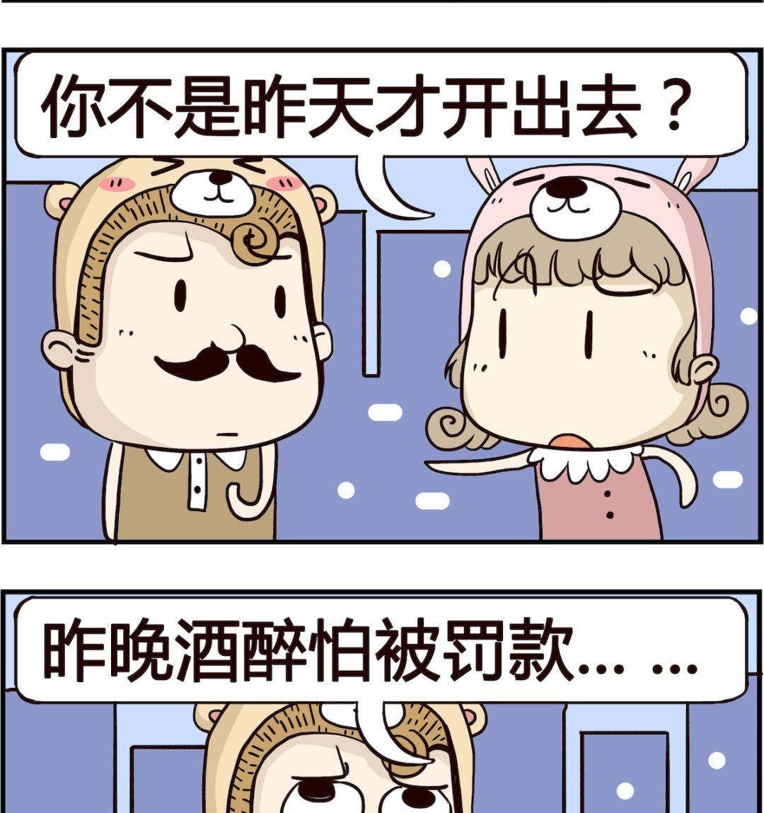 第052话 酒驾-第52话