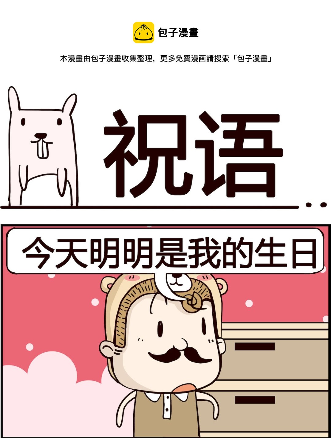第054话 祝语-第54话