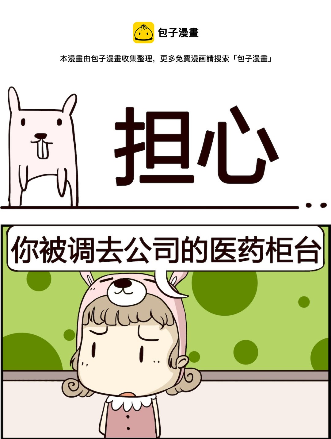 第058话 担心-第58话