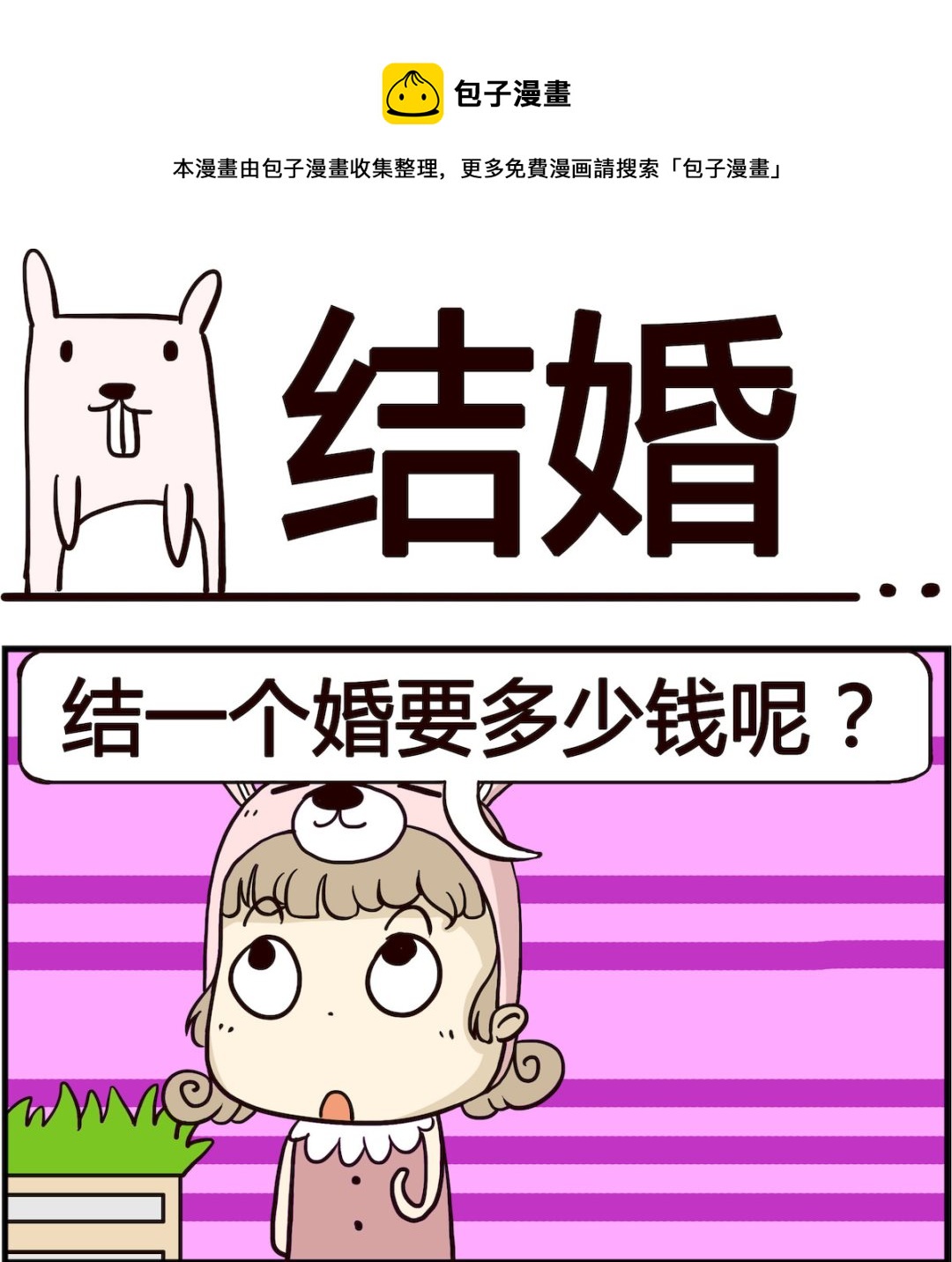 第064话 结婚-第64话