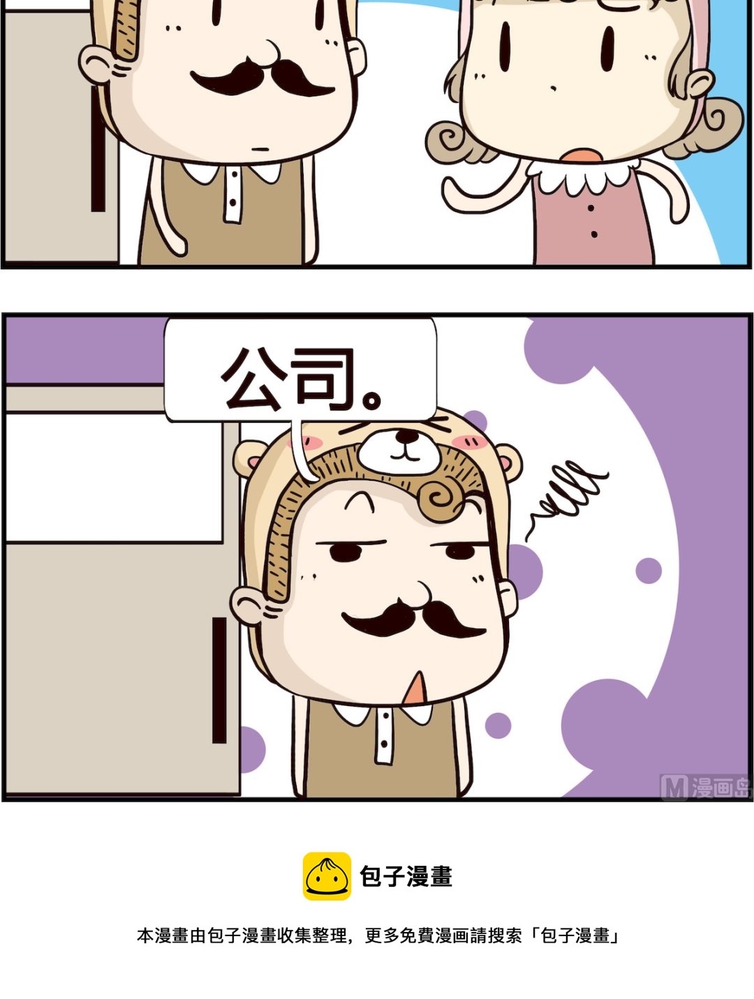 第066话 不舒服-第66话