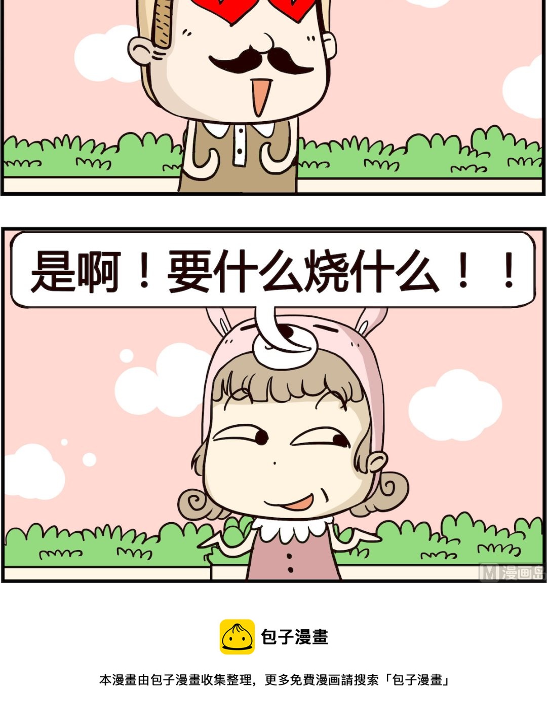 第070话 百万富翁-第70话