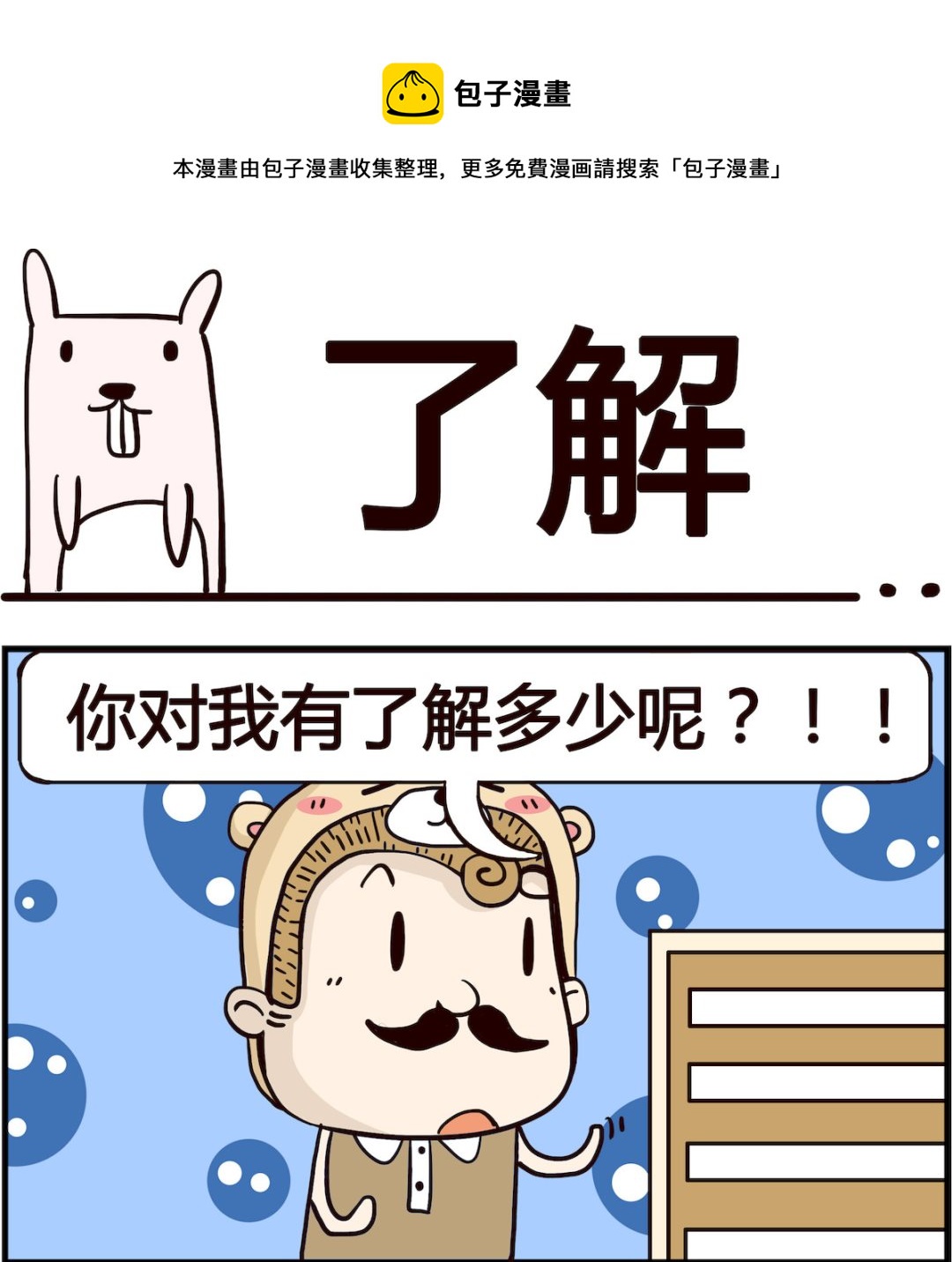 第008话 了解-第8话