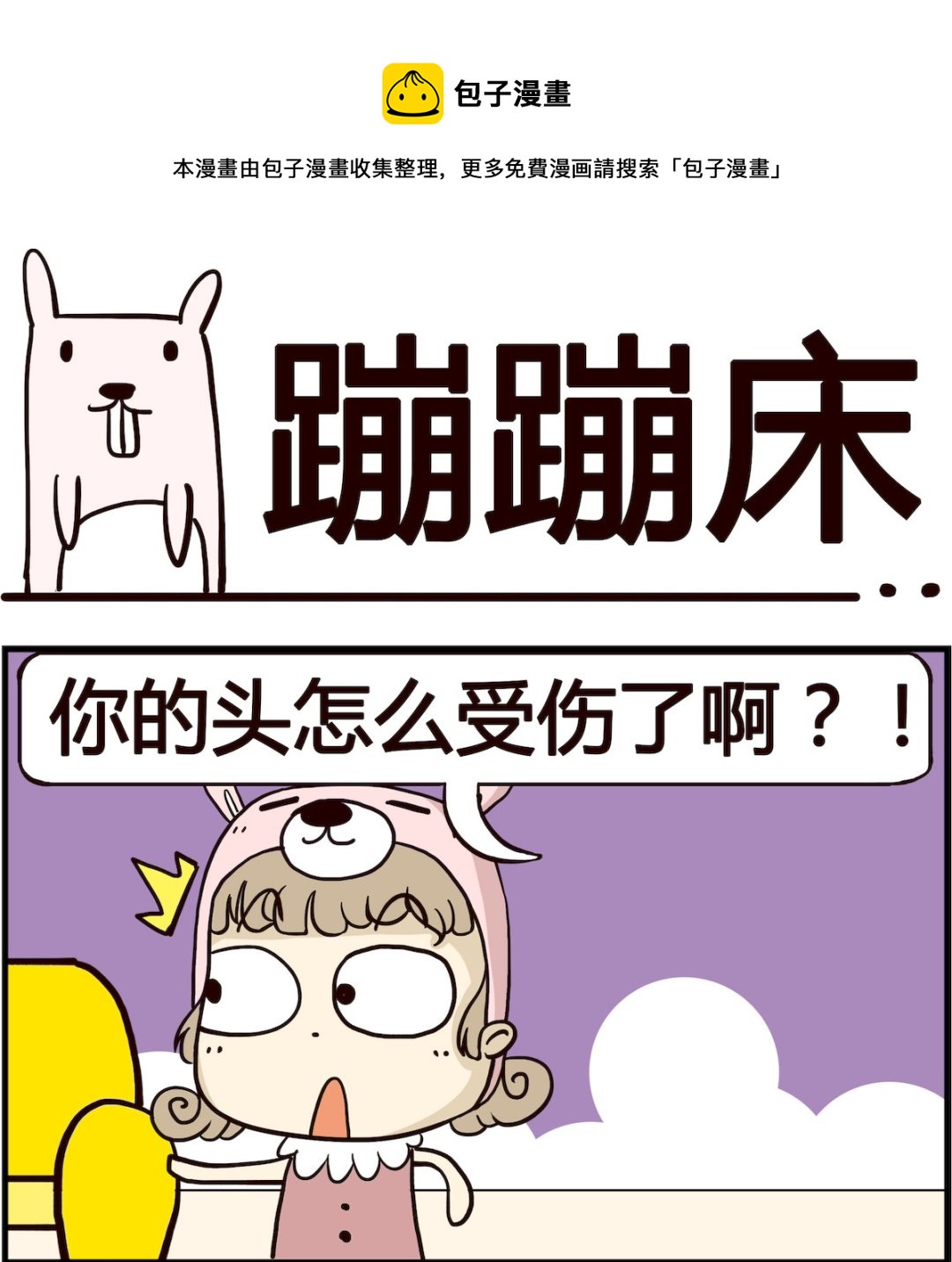 第074话 蹦蹦床-第74话
