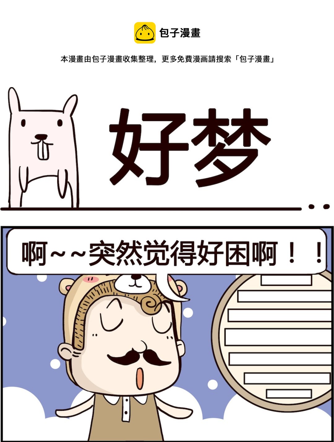 第076话 好梦-第76话