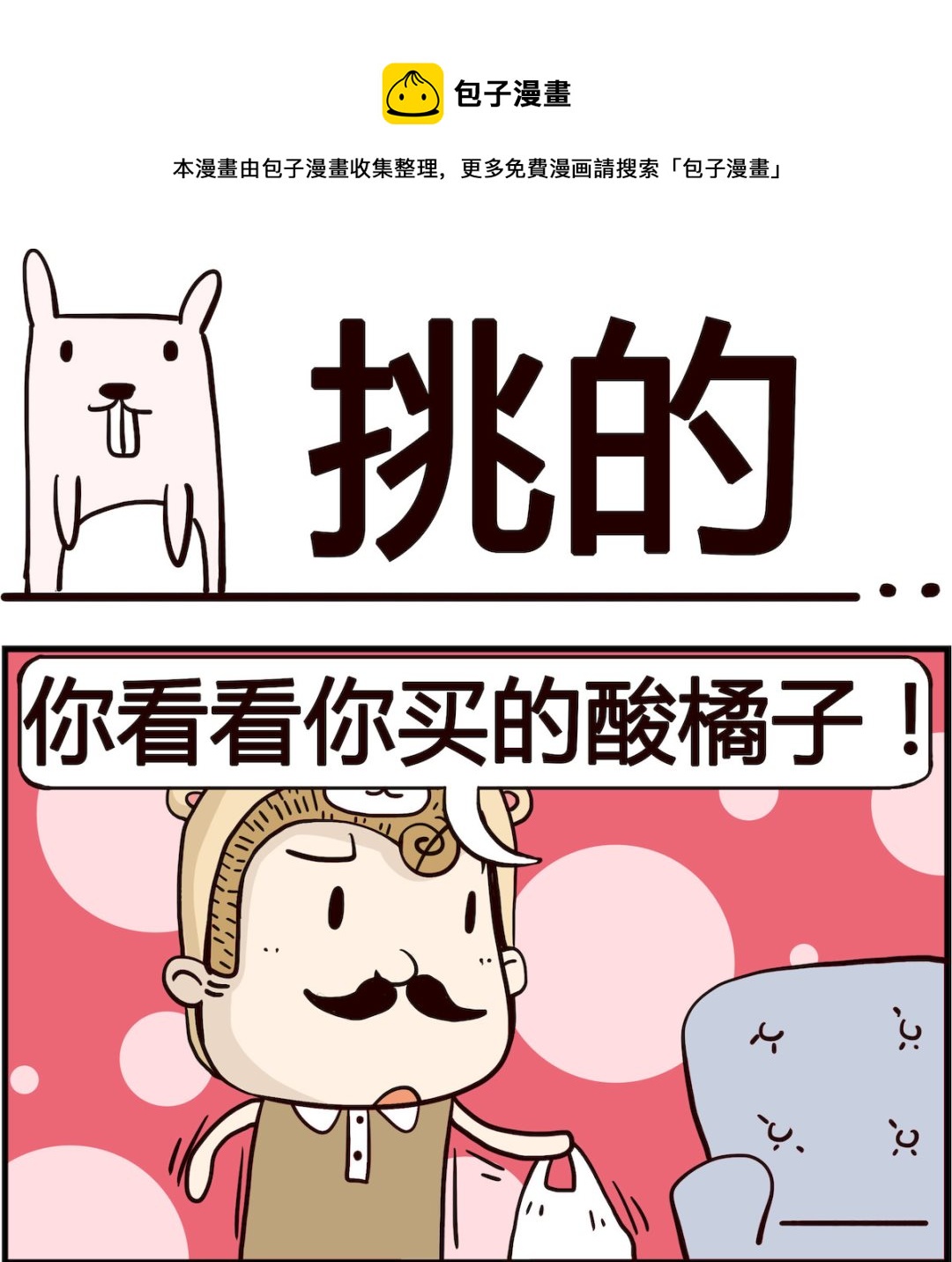 第082话 挑的-第82话