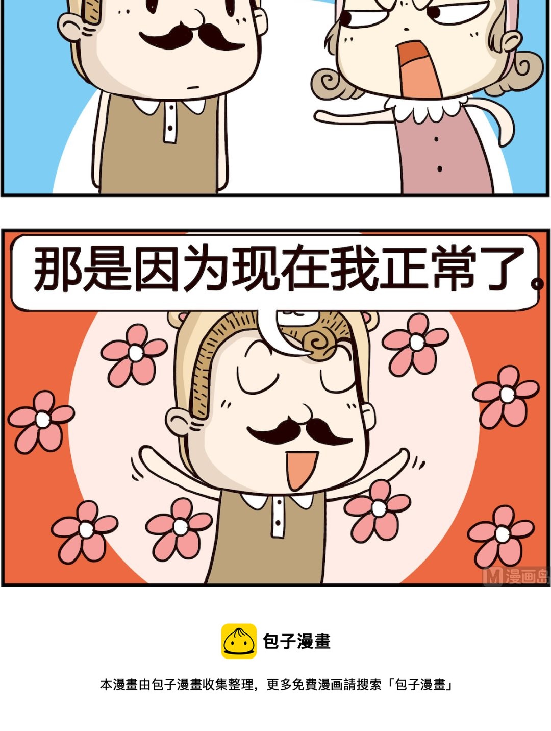 第084话 亲爱的-第84话