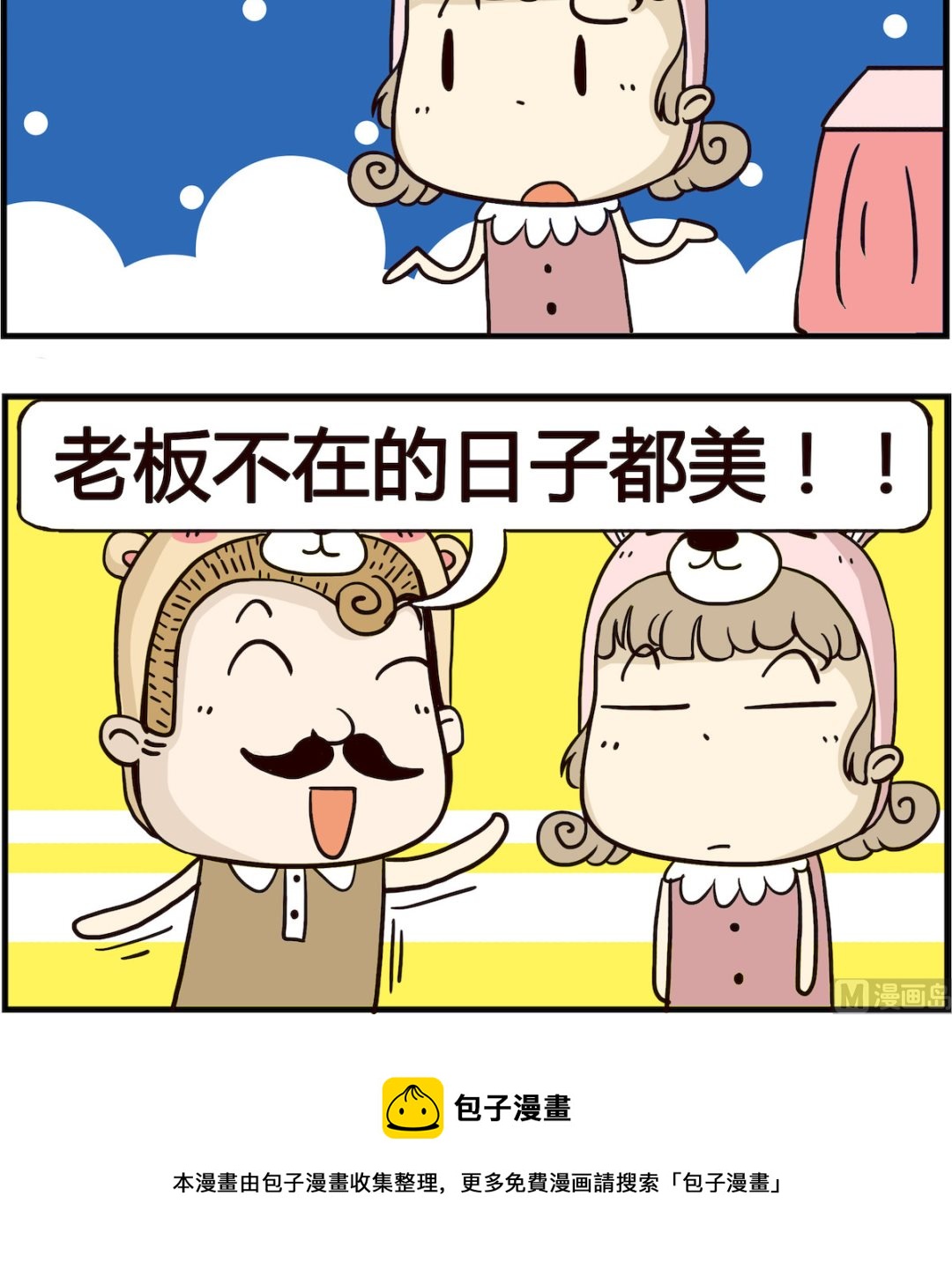 第086话 出差-第86话