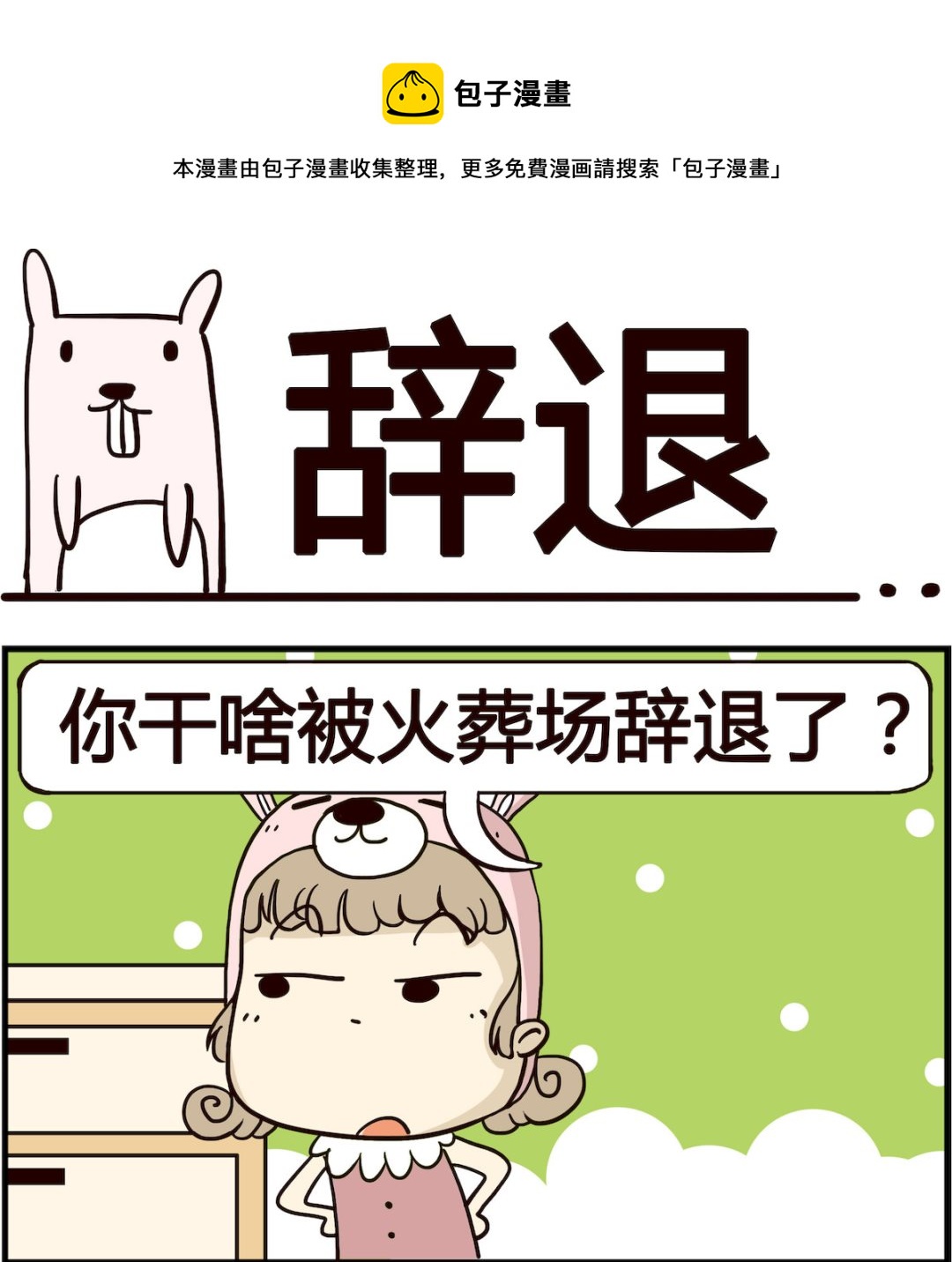 第088话 辞退-第88话