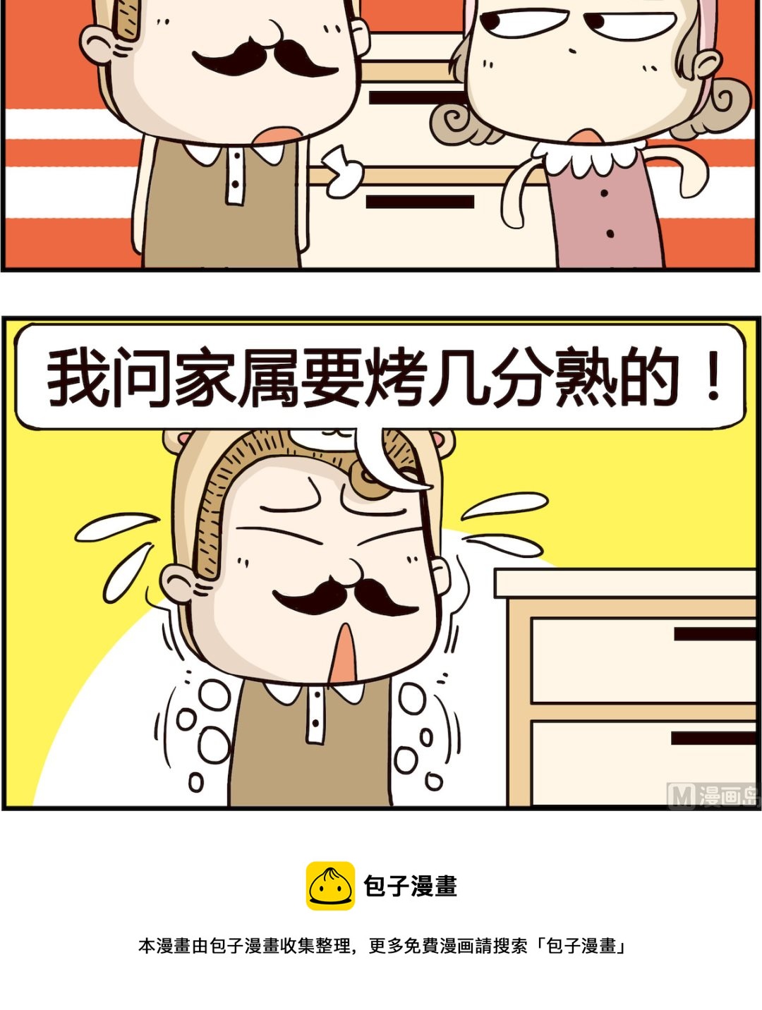 第088话 辞退-第88话