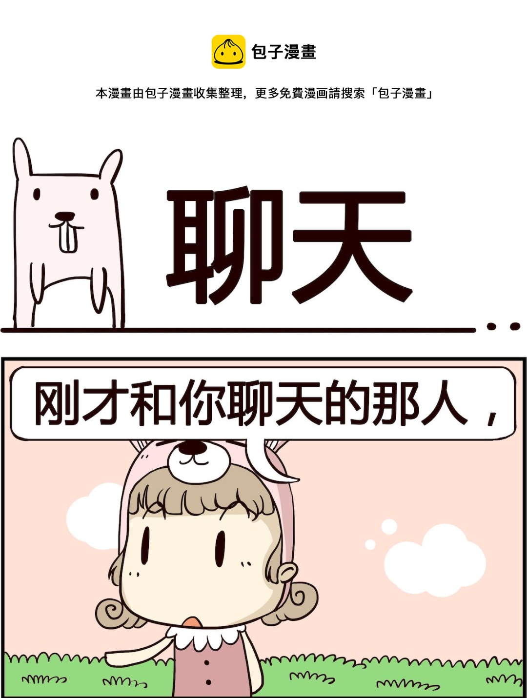 第090话 聊天-第90话