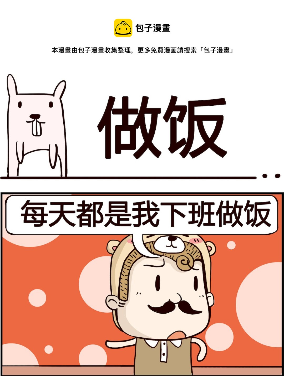 第094话 做饭-第94话