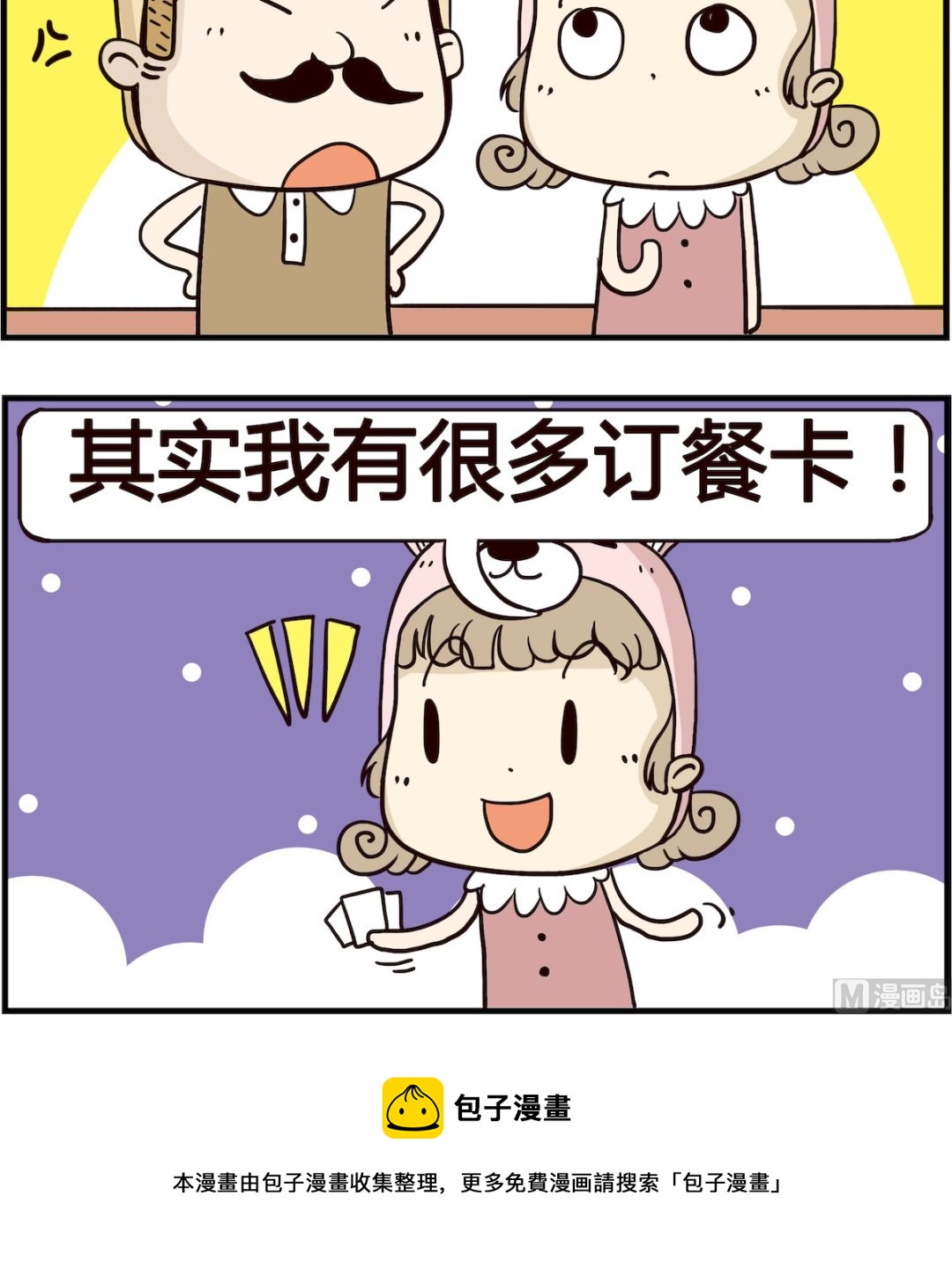 第094话 做饭-第94话
