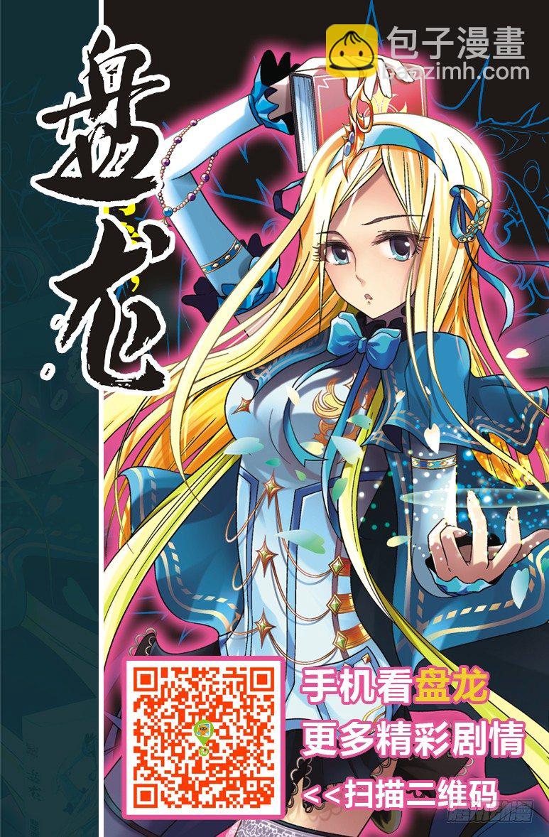 盘龙番外篇&mdash;&mdash;跳水-第22话