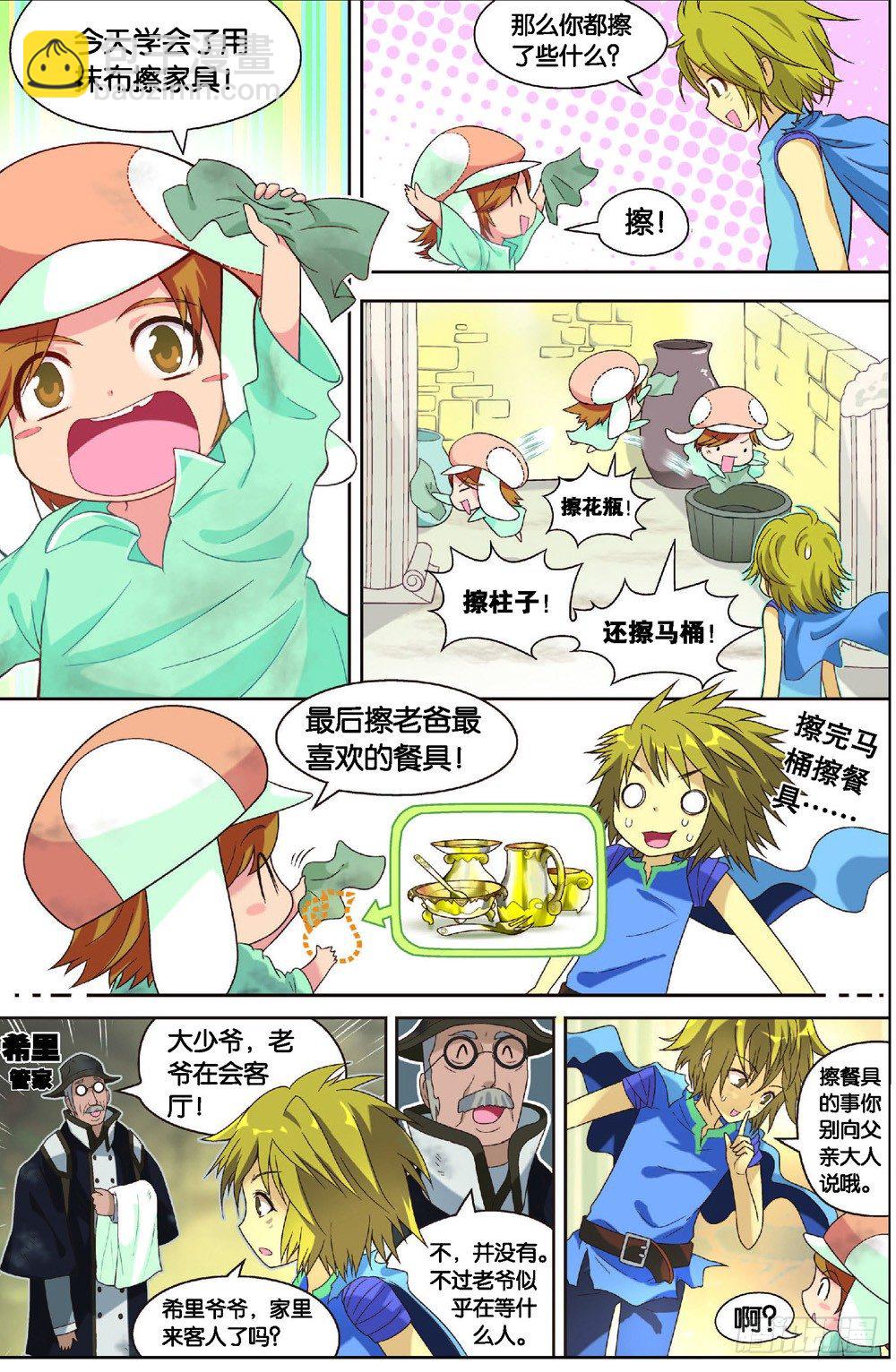 第二回 上-第4话