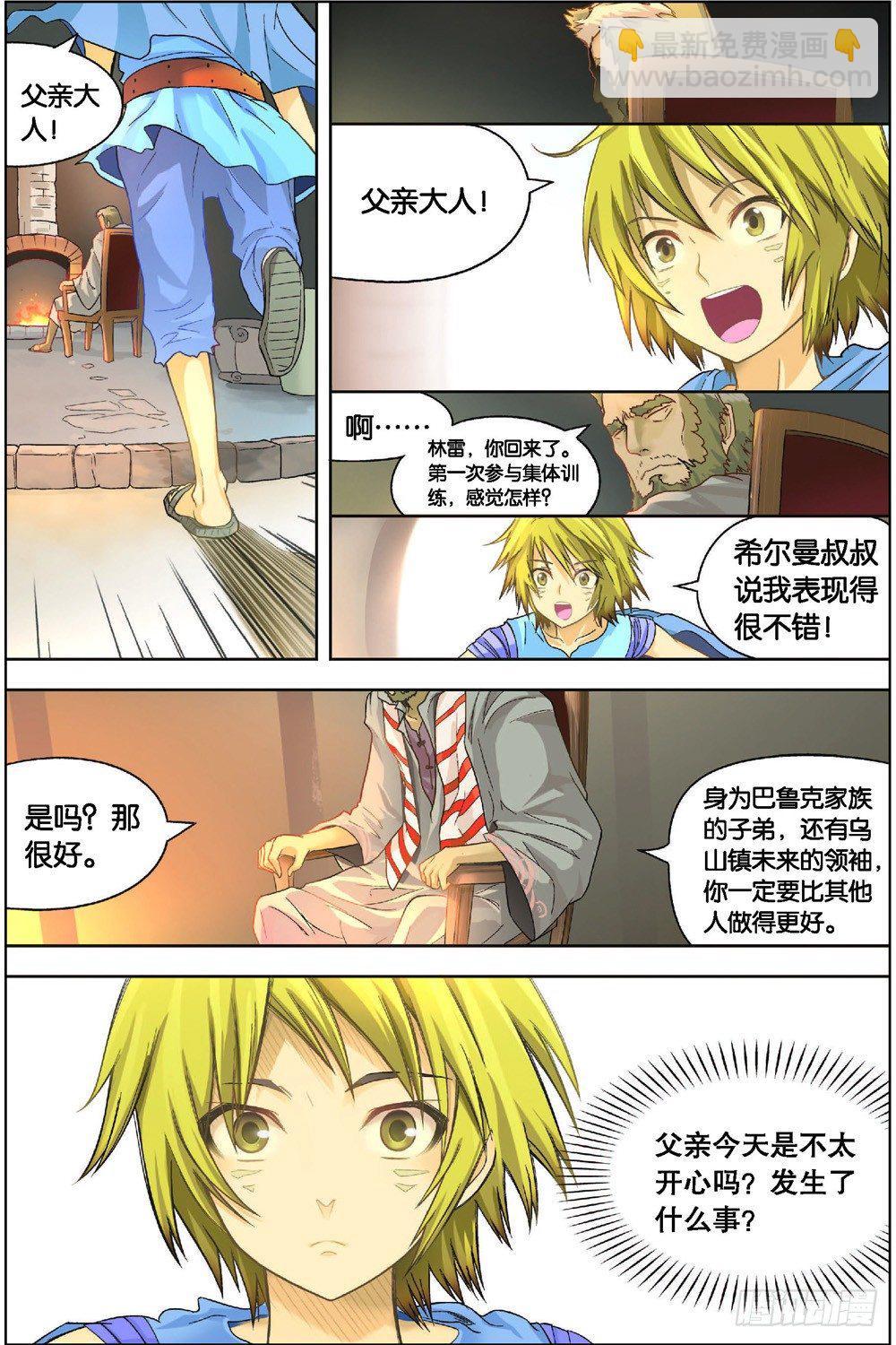 第二回 上-第4话