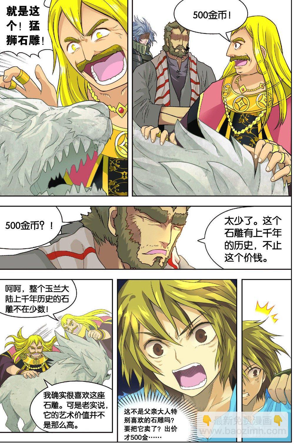 第二回 上-第4话