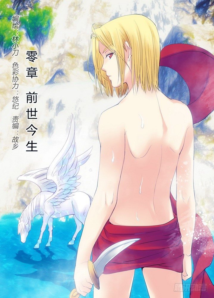 零章-前世今生-第2话