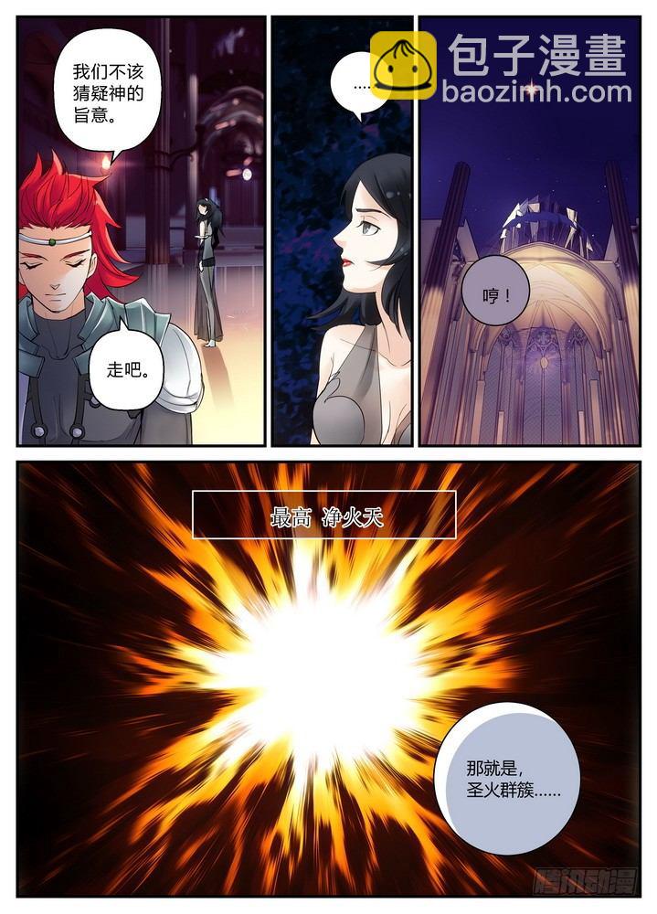 零章-前世今生-第2话