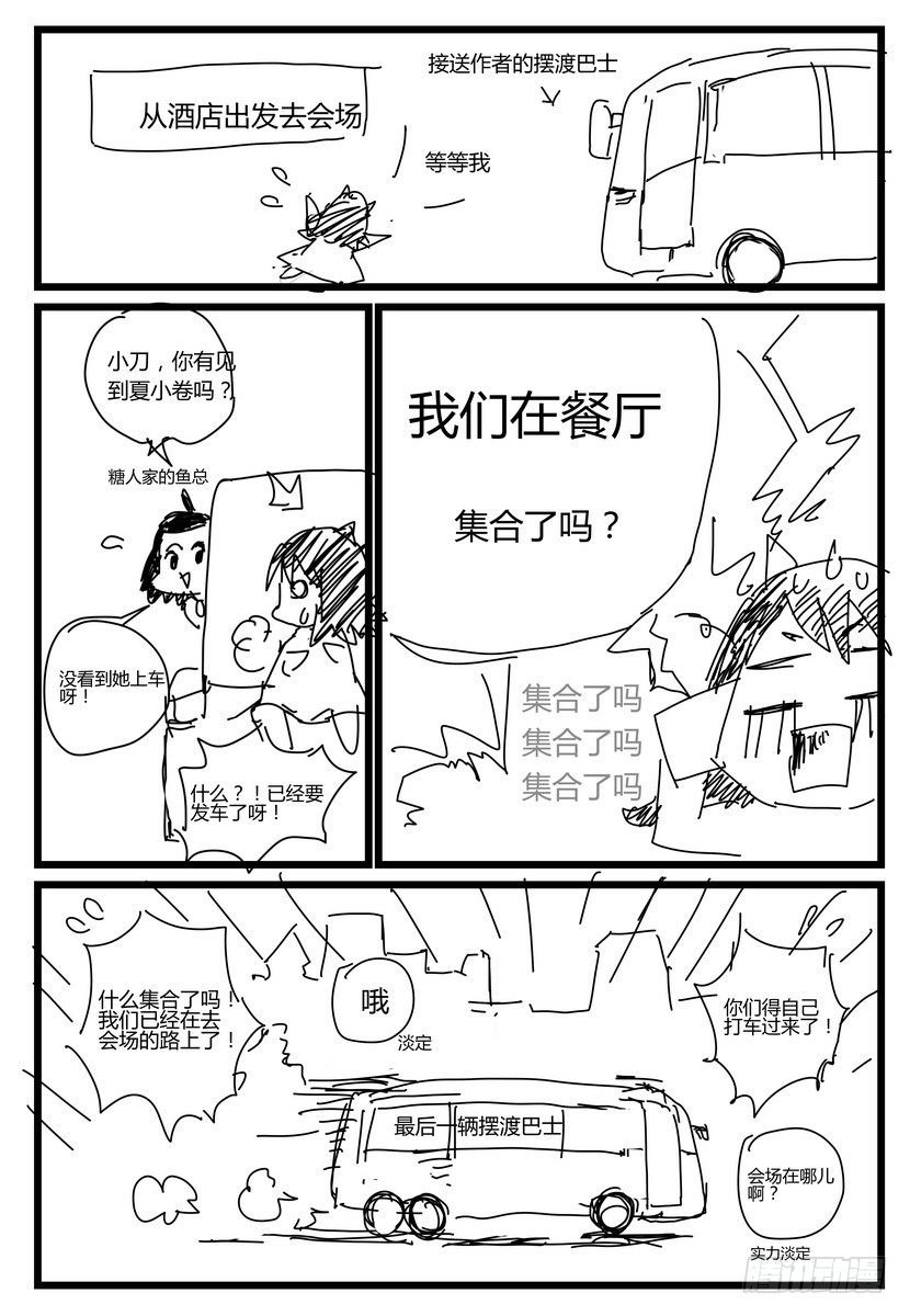 2016笔会-第110话